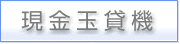 ʑ݋@