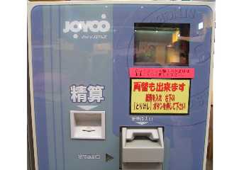 ジョイコシステムズ